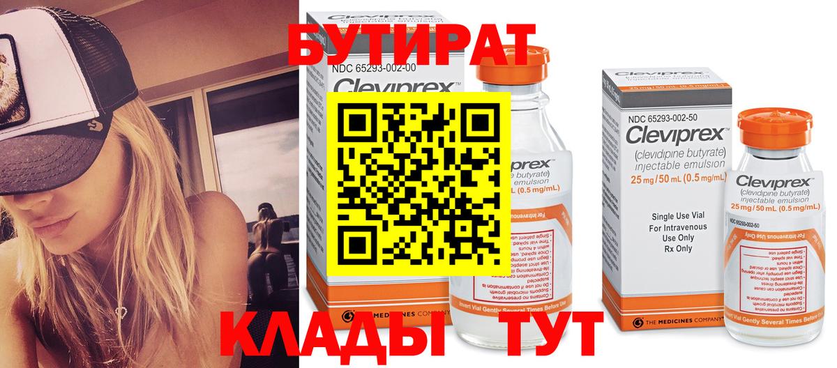 Бутират вода Киров