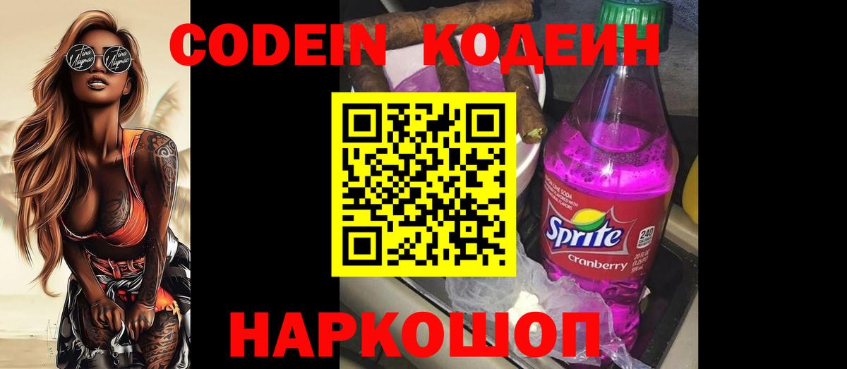 Кодеиновый сироп Lean Purple Drank Киров