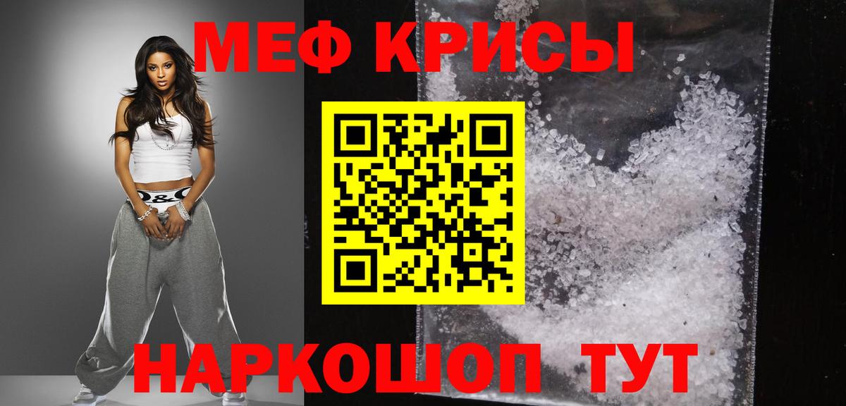 МЕФ кристаллы Киров