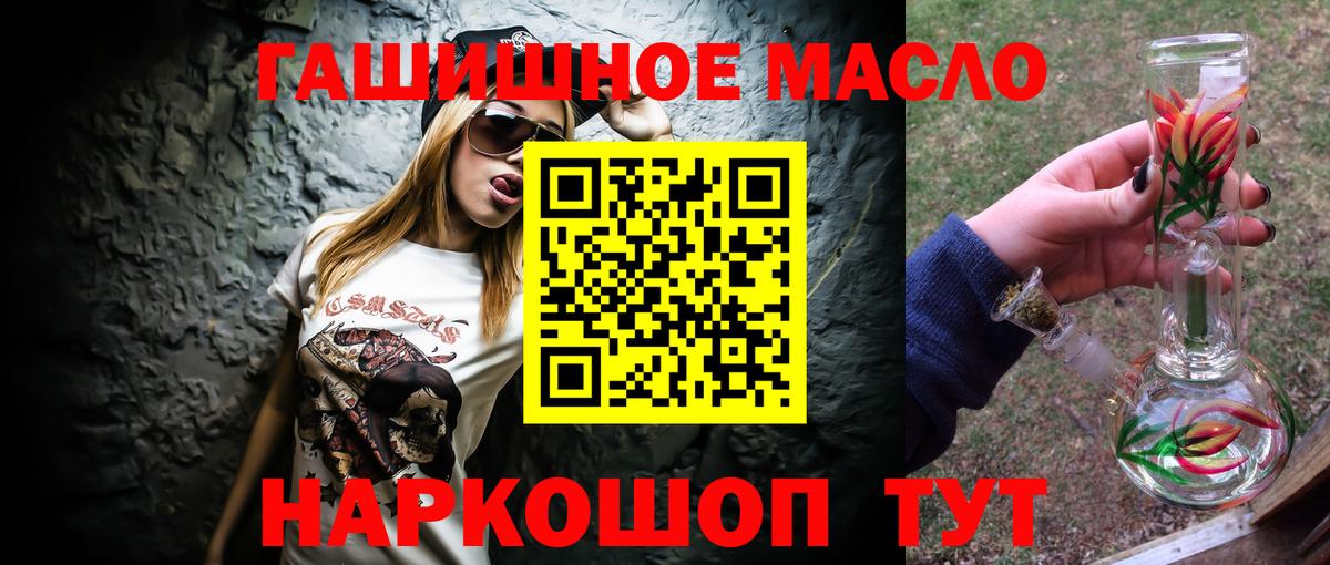 ТГК гашишное масло  ТГК THC oil  Вход с VPN  где можно купить наркотик  Киров 